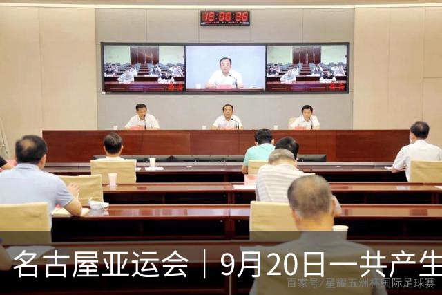 名古屋亚运会｜9月20日一共产生31枚金牌，中国队赛程：王楚钦、孙颖莎出战，潘展乐冲击金牌！中国男篮铜牌之战